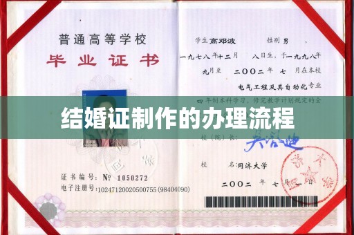 玉东结婚证制作的办理流程