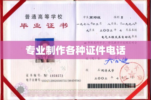 武江专业制作各种证件电话