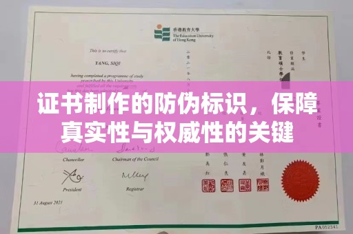 丰顺证书制作的防伪标识，保障真实性与权威性的关键