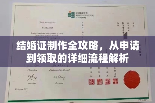 秦淮结婚证制作全攻略，从申请到领取的详细流程解析